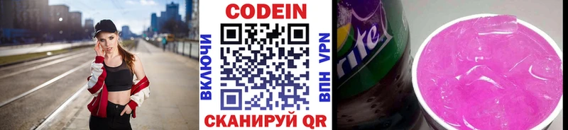 где купить наркоту  Далматово  Codein напиток Lean (лин) 