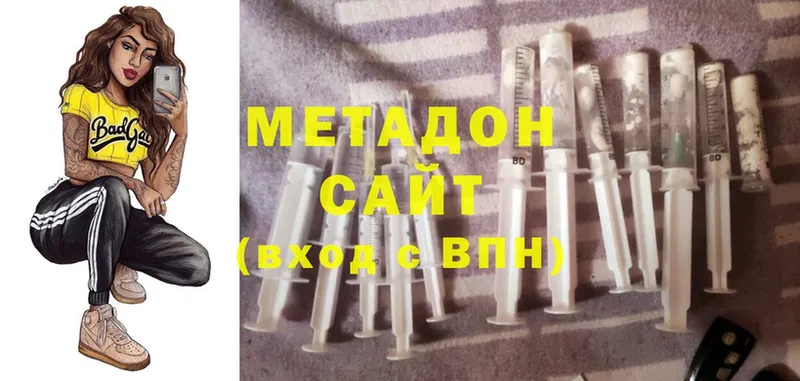 Метадон methadone  Далматово 